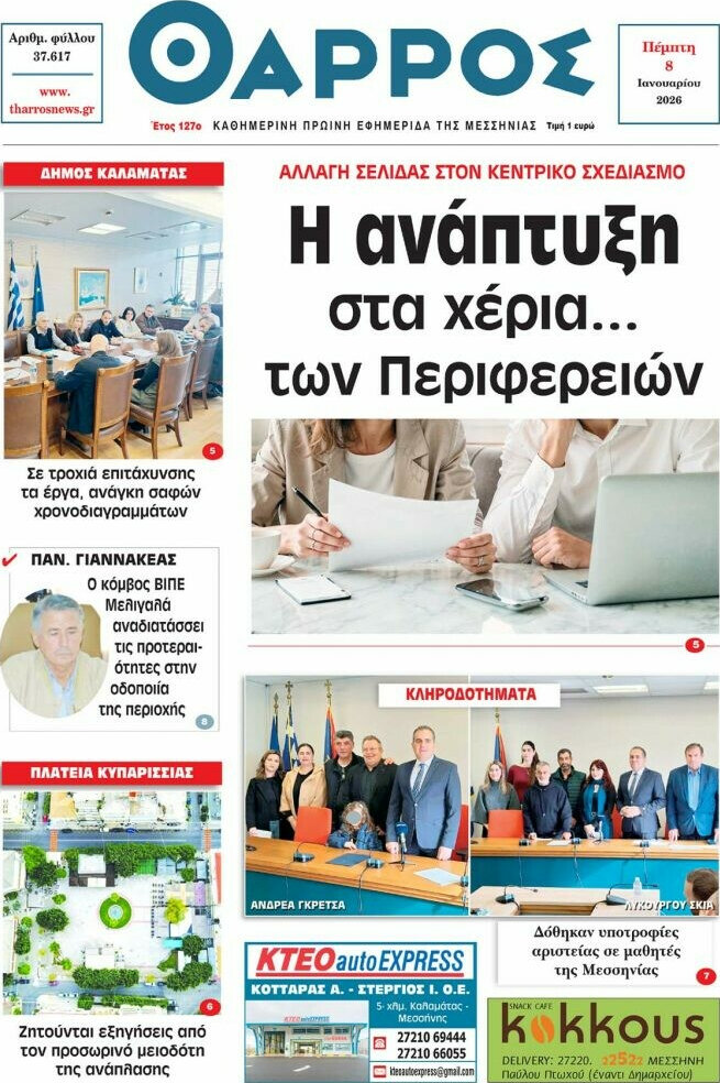 Θάρρος