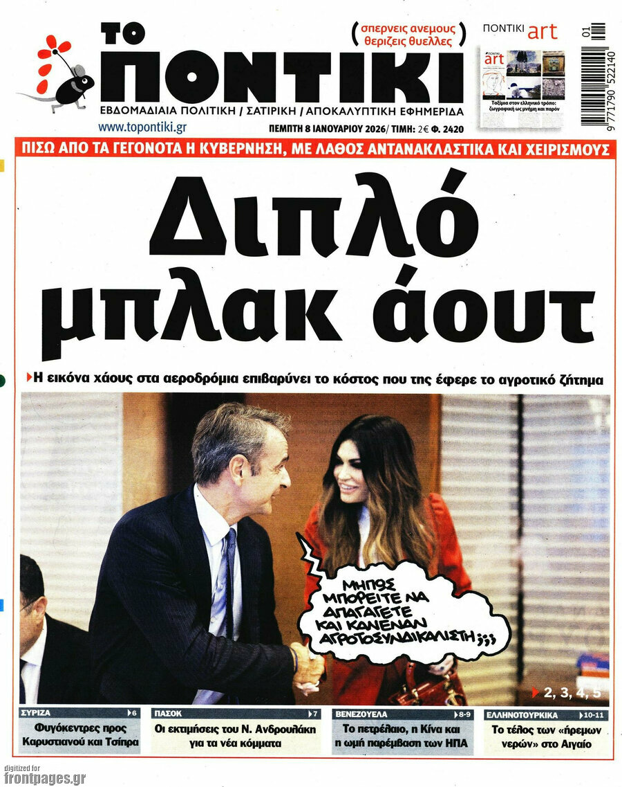 Το Ποντίκι