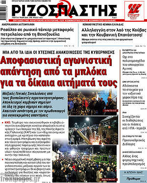 Ριζοσπάστης: Αποφασιστική αγωνιστική απάντηση από τα μπλόκα για τα δίκαια αιτήματά τους