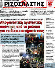 /Ριζοσπάστης