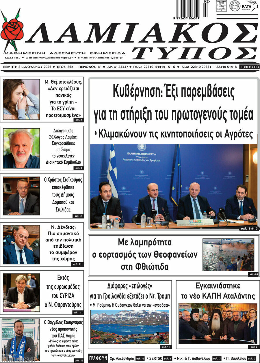 Λαμιακός Τύπος