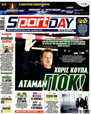 Πρωτοσέλιδο εφημερίδας Sport Day - protoselida