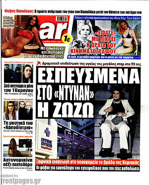 Πρωτοσέλιδο εφημερίδας Star press - protoselida