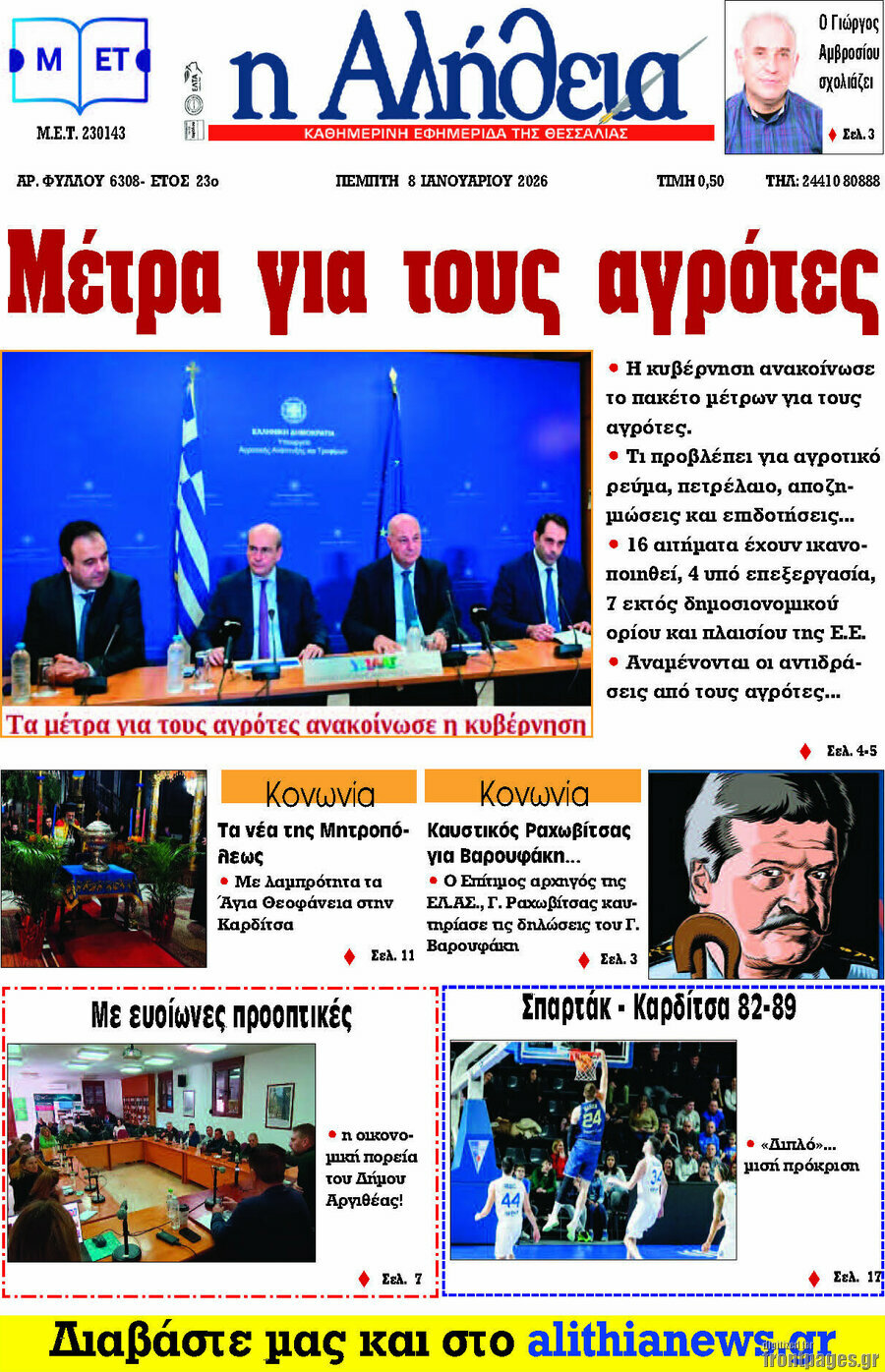 Η Αλήθεια