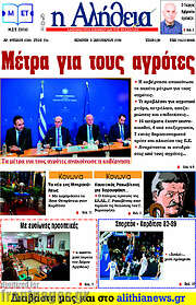 /Η Αλήθεια