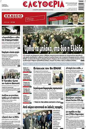 Πρωτοσέλιδο Ελευθερία