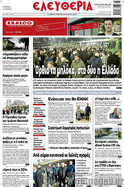 /Ελευθερία