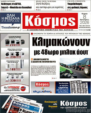 Πρωτοσέλιδο Κόσμος