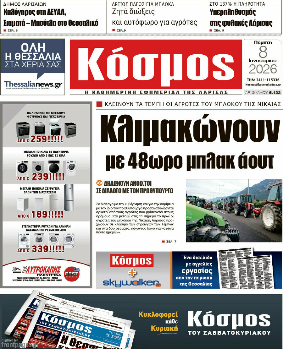 Κόσμος