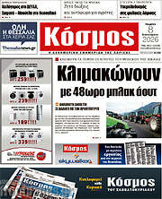 /Κόσμος
