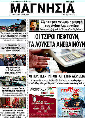 Πρωτοσέλιδο Μαγνησία