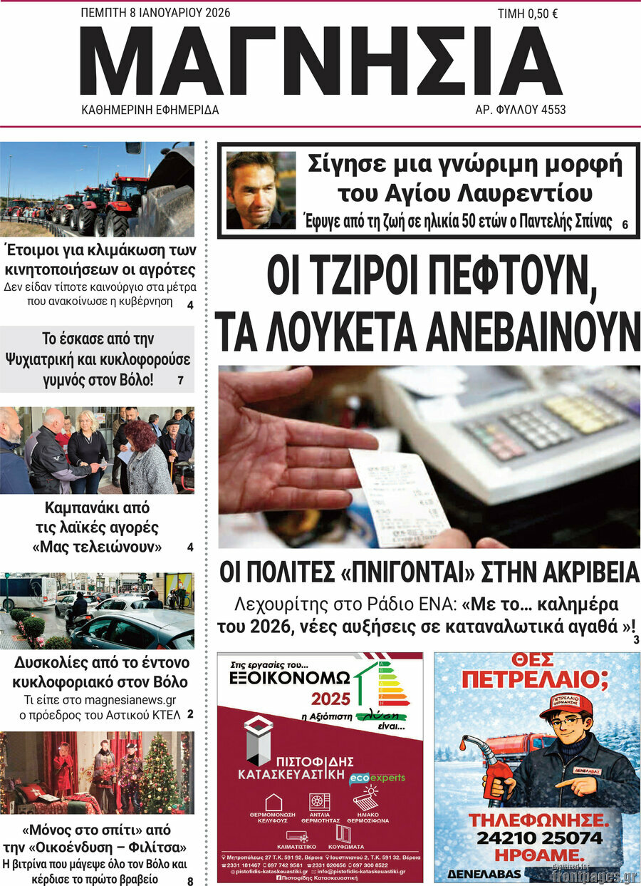 Μαγνησία
