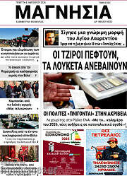 /Μαγνησία