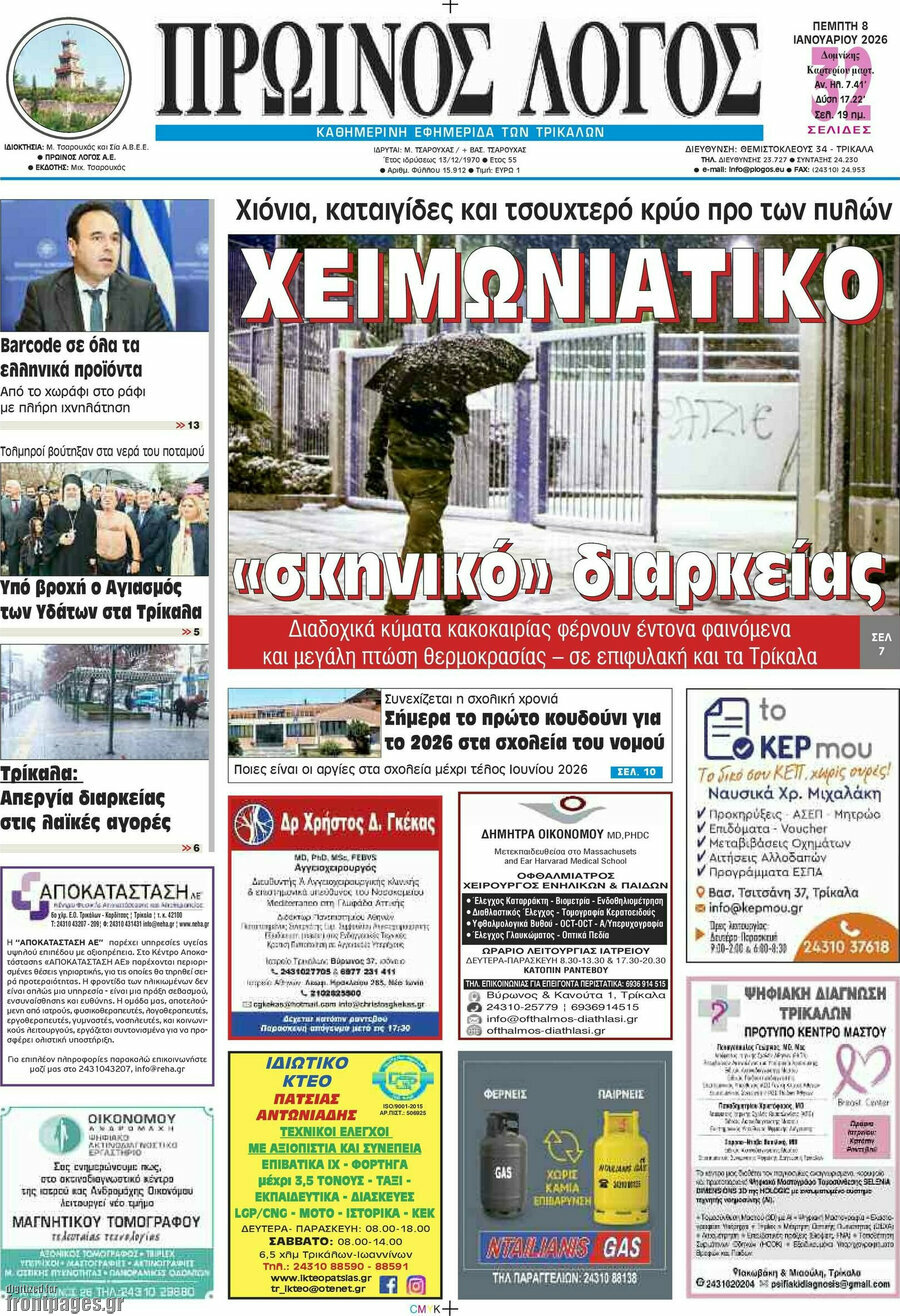Πρωινός Λόγος