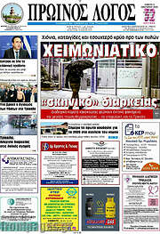 /Πρωινός Λόγος
