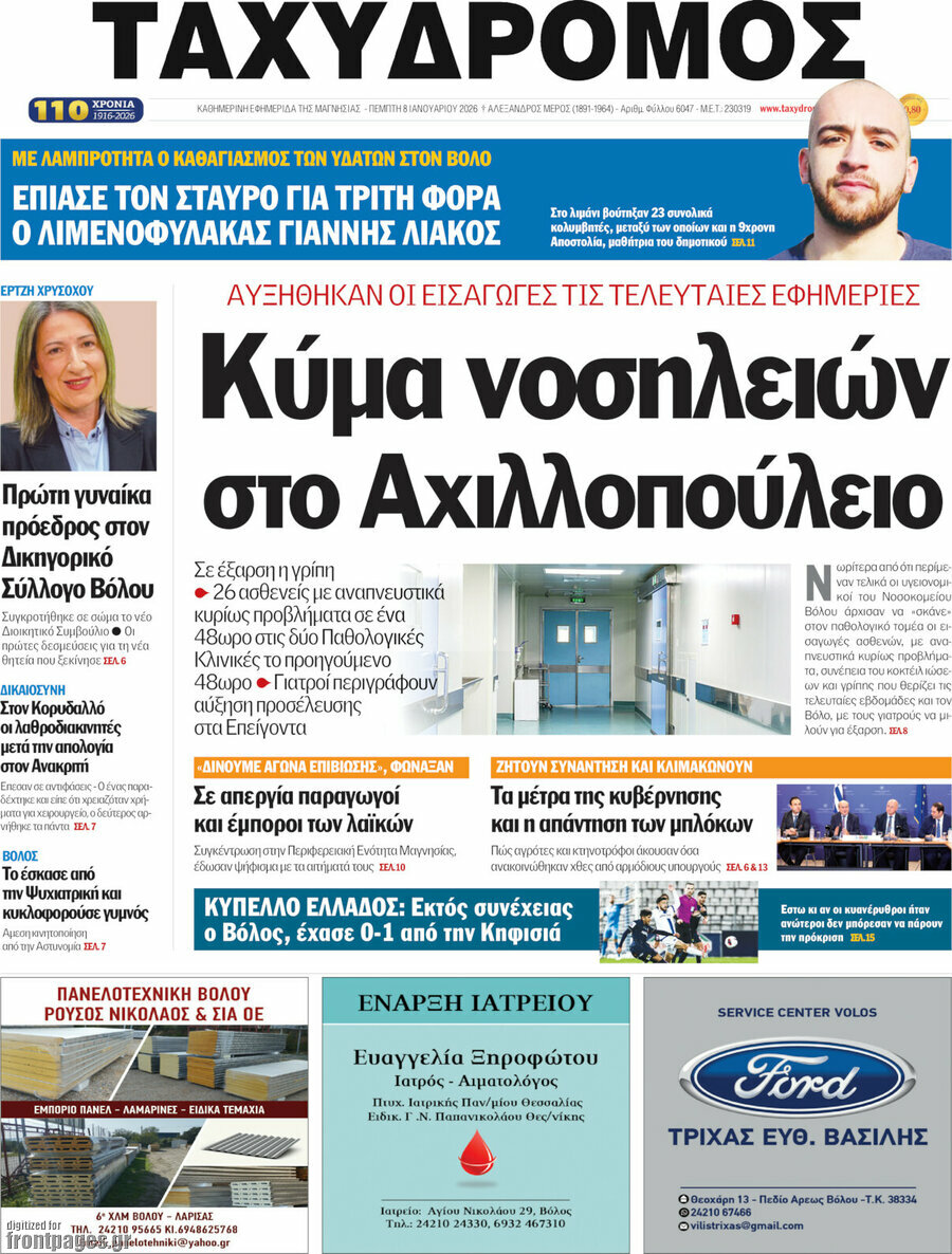 Ταχυδρόμος