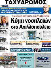 /Ταχυδρόμος