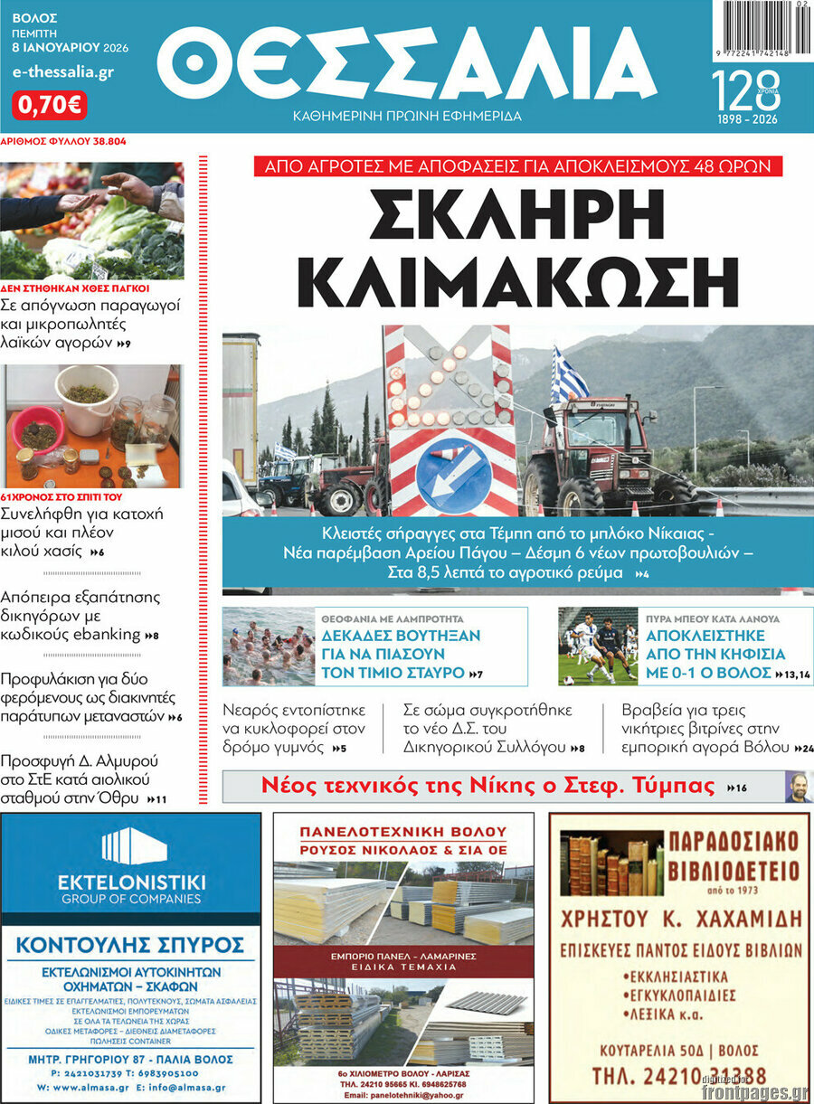 Θεσσαλία