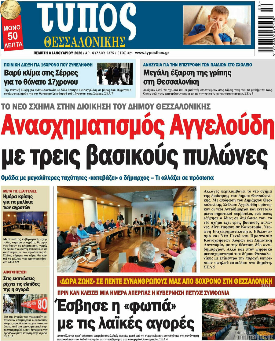 Τύπος Θεσσαλονίκης
