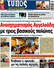 /Τύπος Θεσσαλονίκης