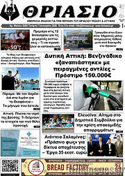 /Θριάσιο