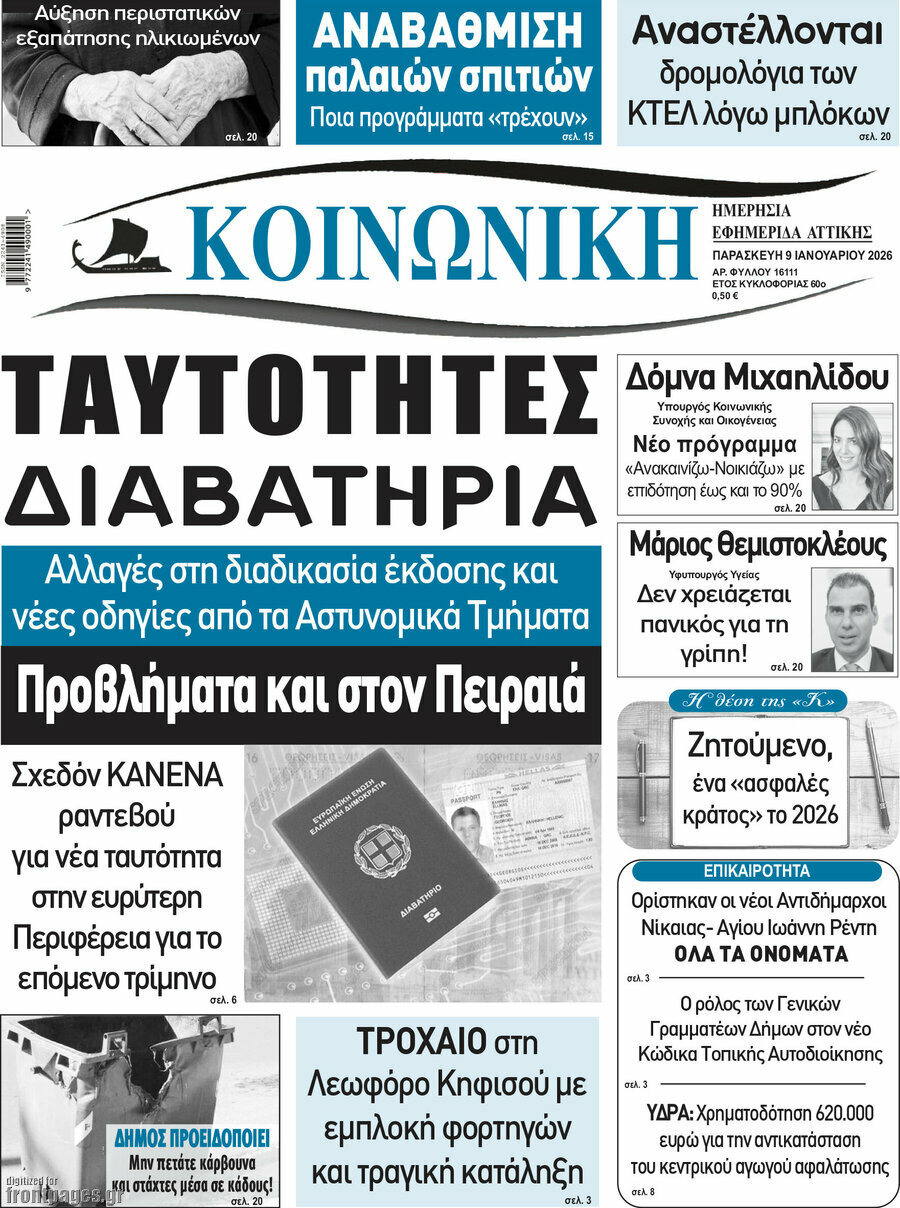 Κοινωνική