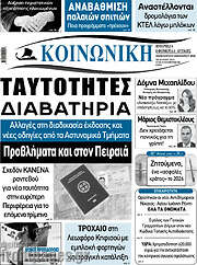 /Κοινωνική