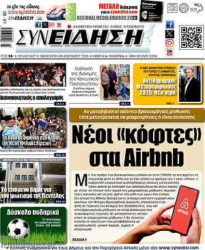 Πρωτοσέλιδο Συνείδηση