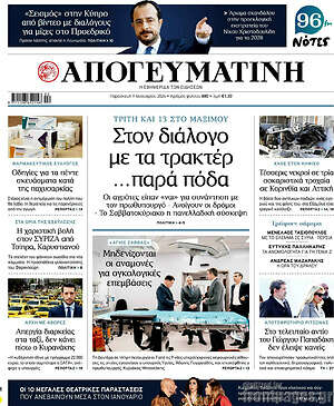 Απογευματινή: Στον διάλογο με τα τρακτέρ ...παρά πόδα