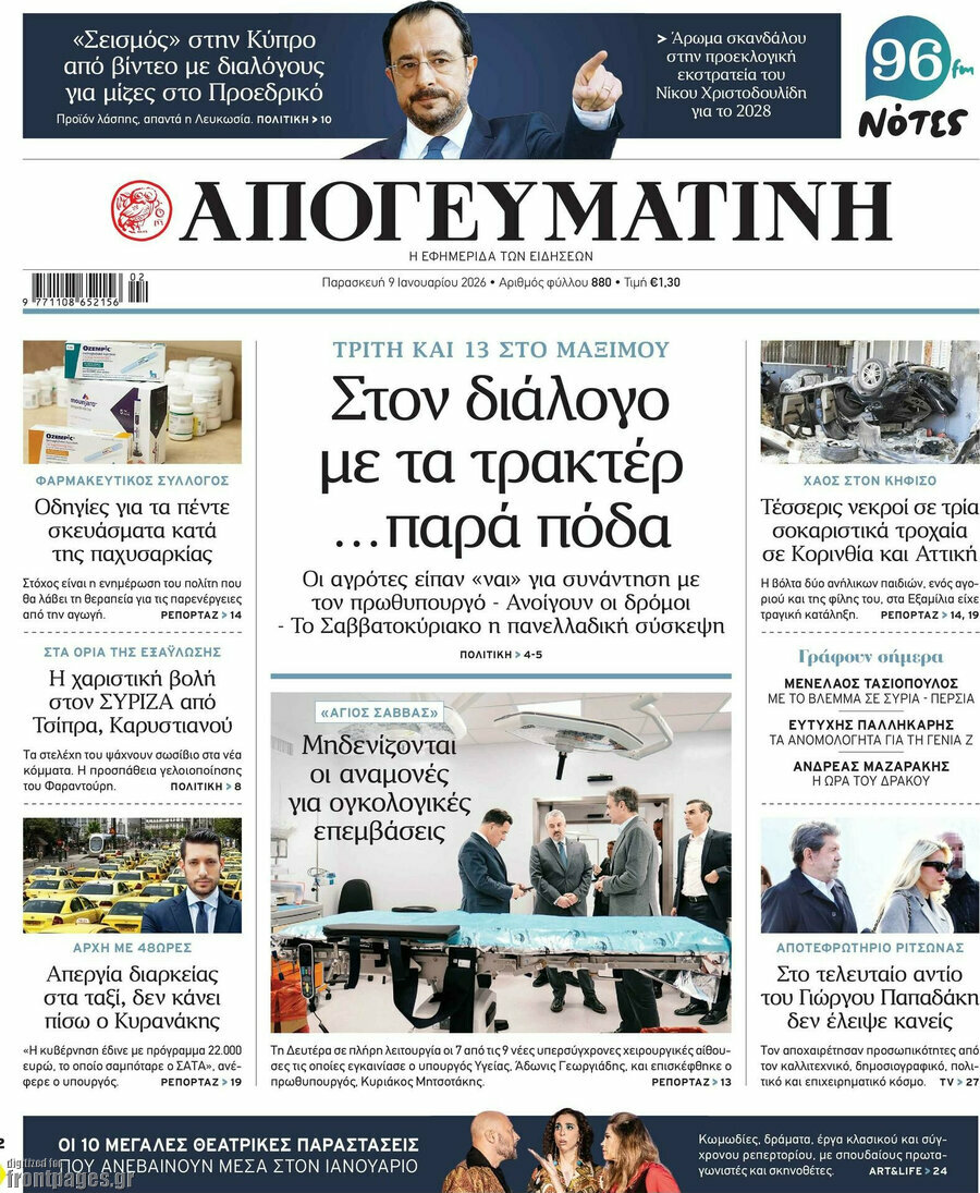 Απογευματινή