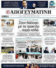 /Απογευματινή