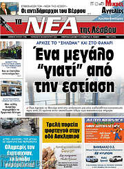 /Νέα της Λέσβου