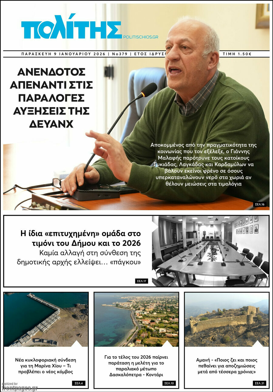 Ο Πολίτης