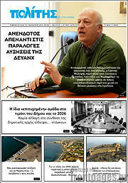 /Ο Πολίτης