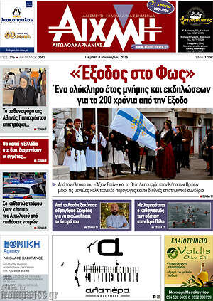 Πρωτοσέλιδο Αιχμή
