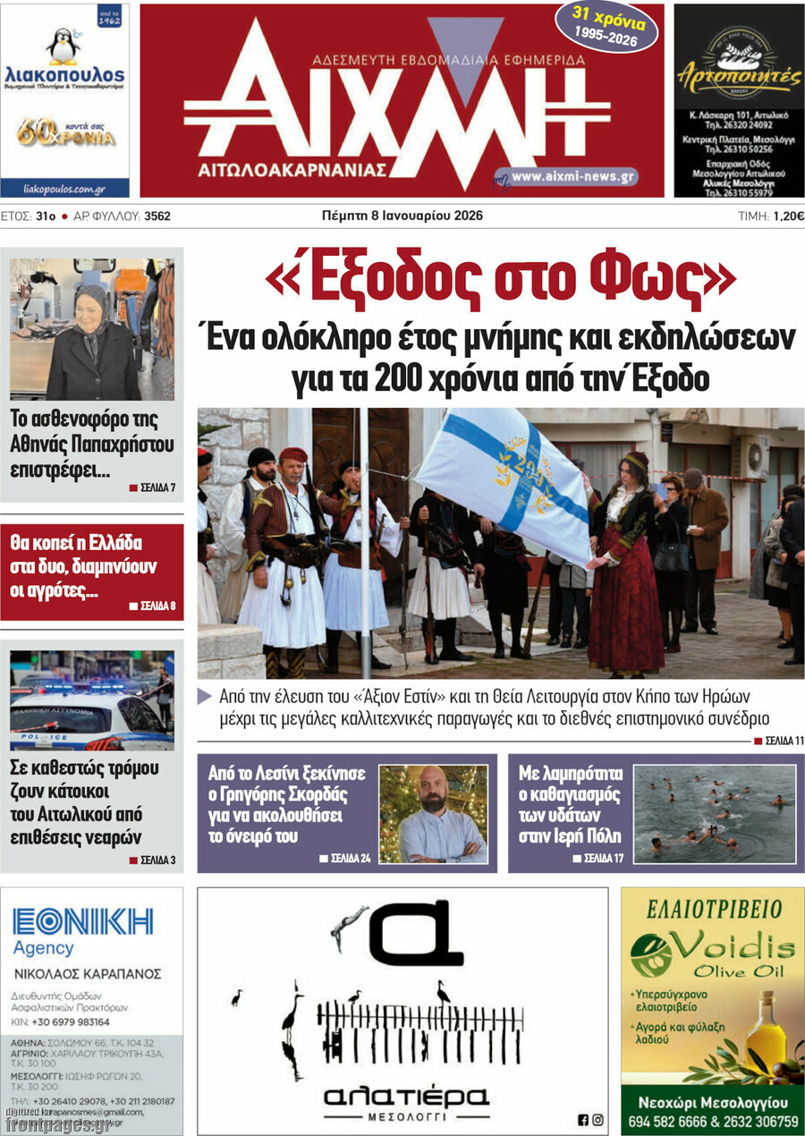 Αιχμή