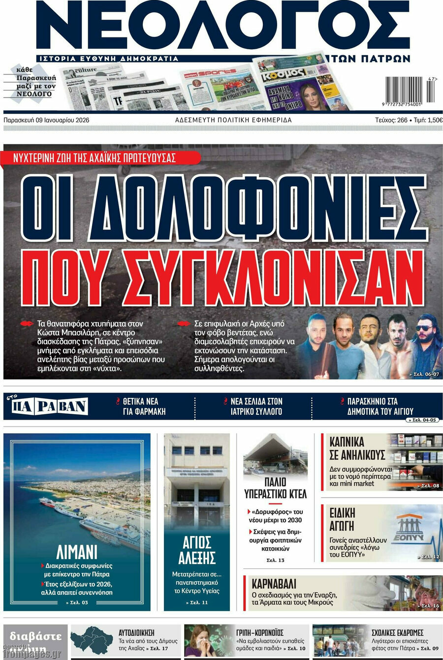 Νεολόγος