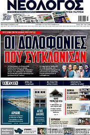 /Νεολόγος