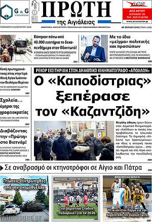 Πρωτοσέλιδο Πρώτη
