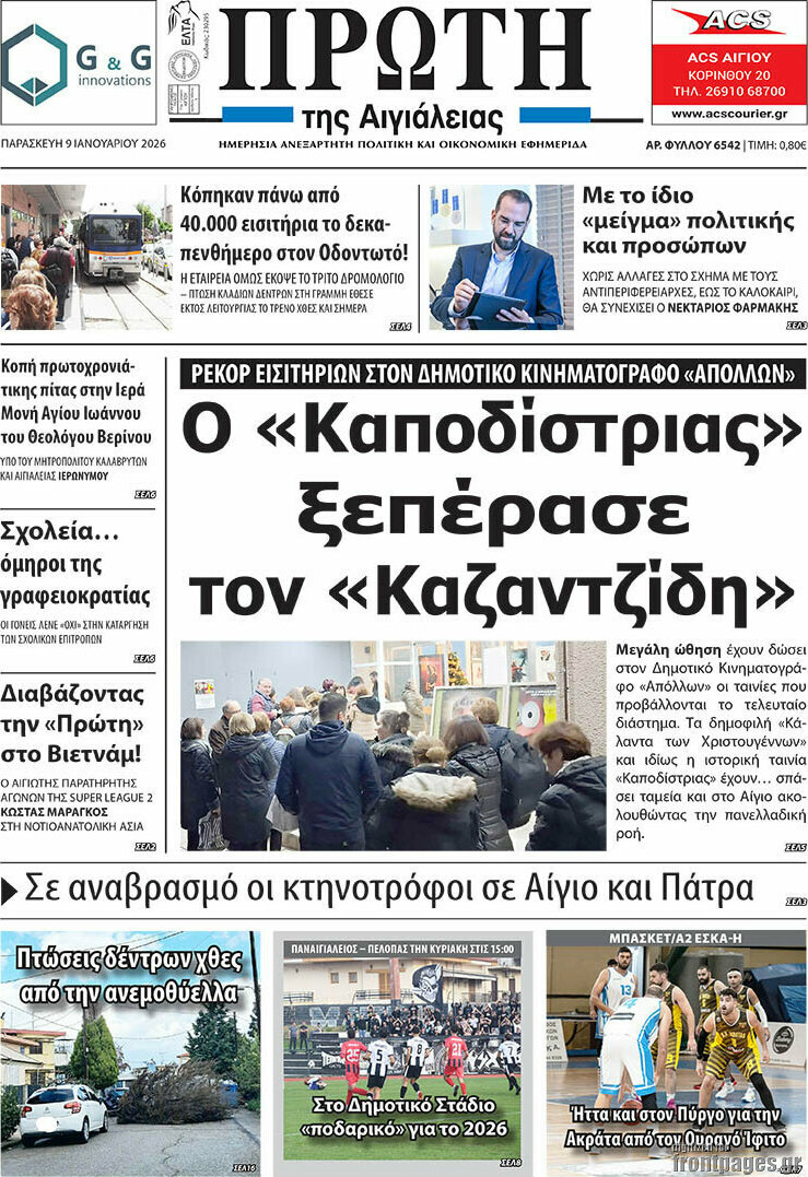 Πρώτη