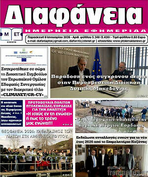 Πρωτοσέλιδο Διαφάνεια