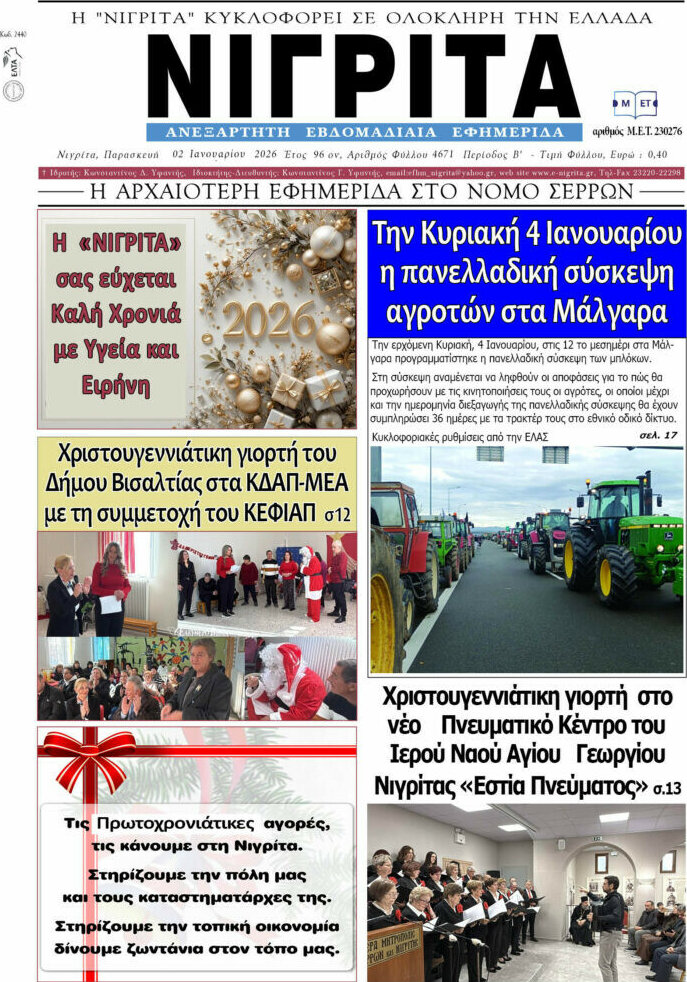 &Nu;&iota;&gamma;&rho;ί&tau;&alpha;