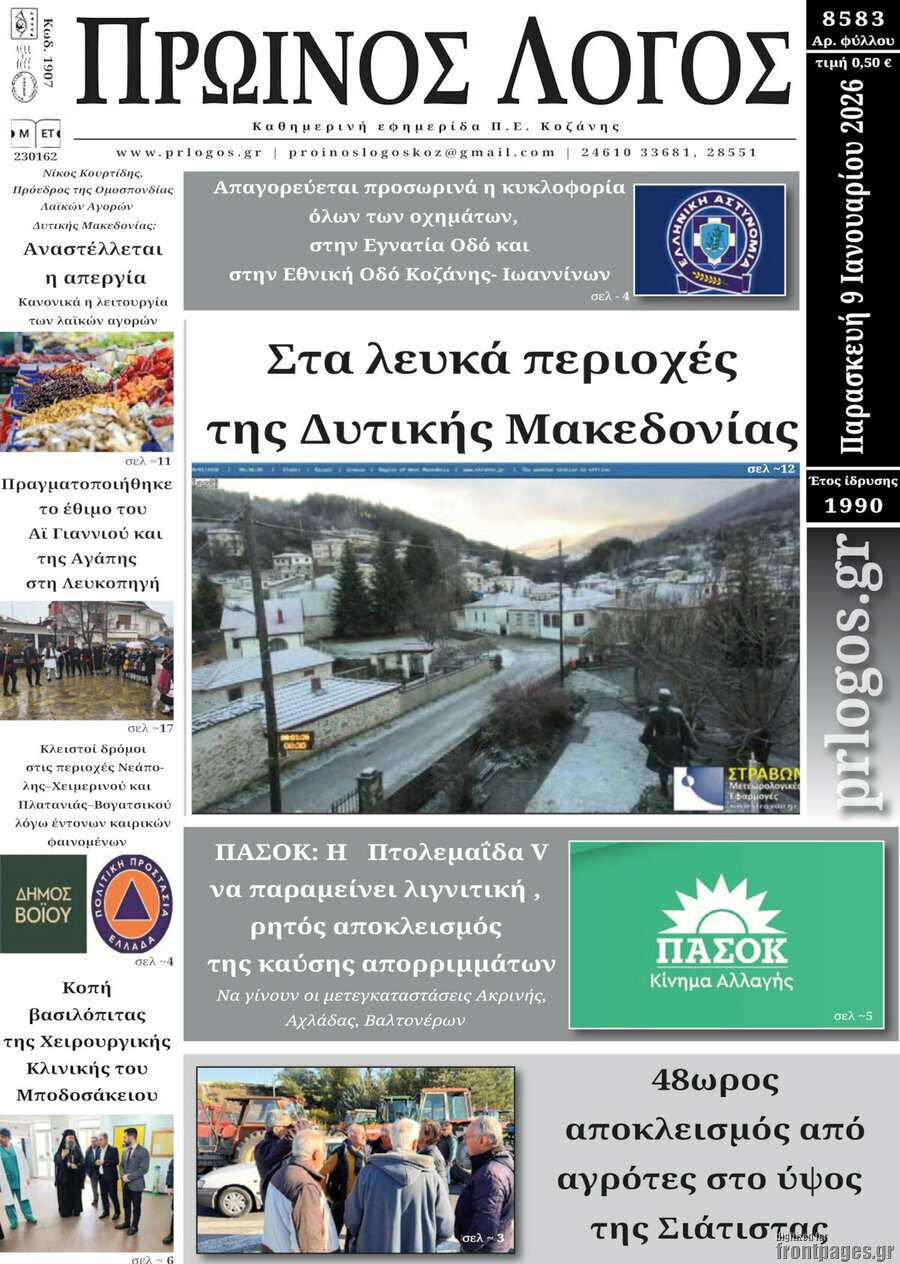 Πρωινός Λόγος