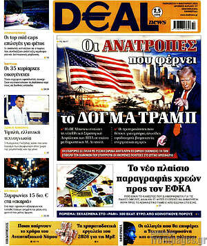 Πρωτοσέλιδο Deal News