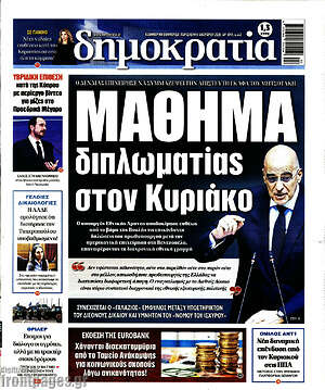 Πρωτοσέλιδο εφημερίδας Δημοκρατία - protoselida
