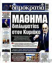 /Δημοκρατία