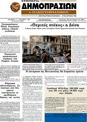 Πρωτοσέλιδο Εφημερίς Δημοπρασιών