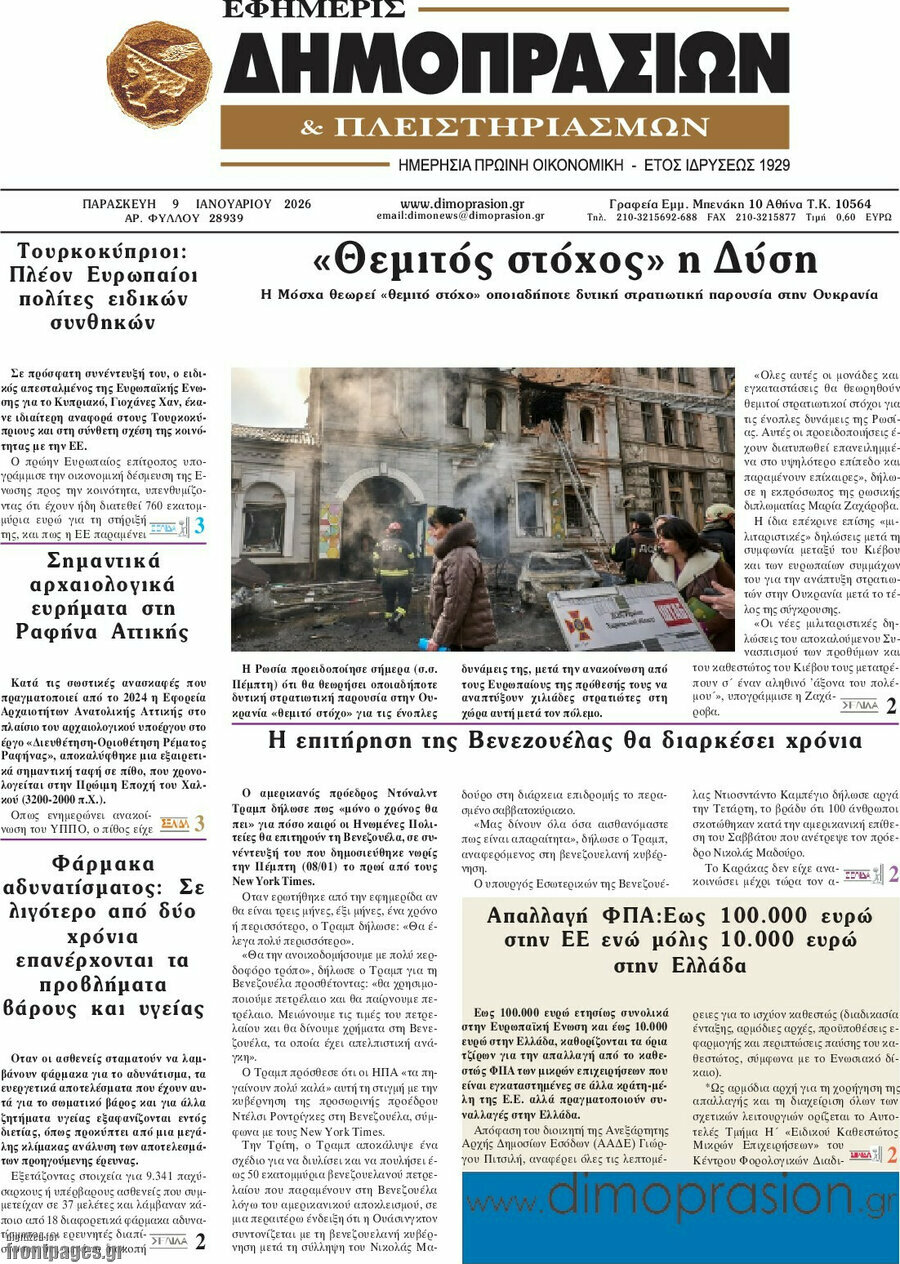 Εφημερίς Δημοπρασιών