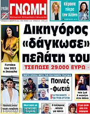 /Ευβοϊκή Γνώμη