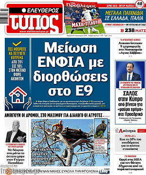 Ελεύθερος Τύπος: Μείωση ΕΝΦΙΑ με διορθώσεις στο Ε9